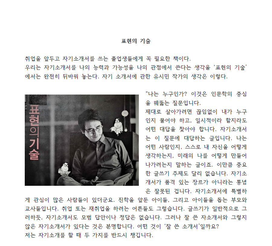 표현의 기술 - 유시민